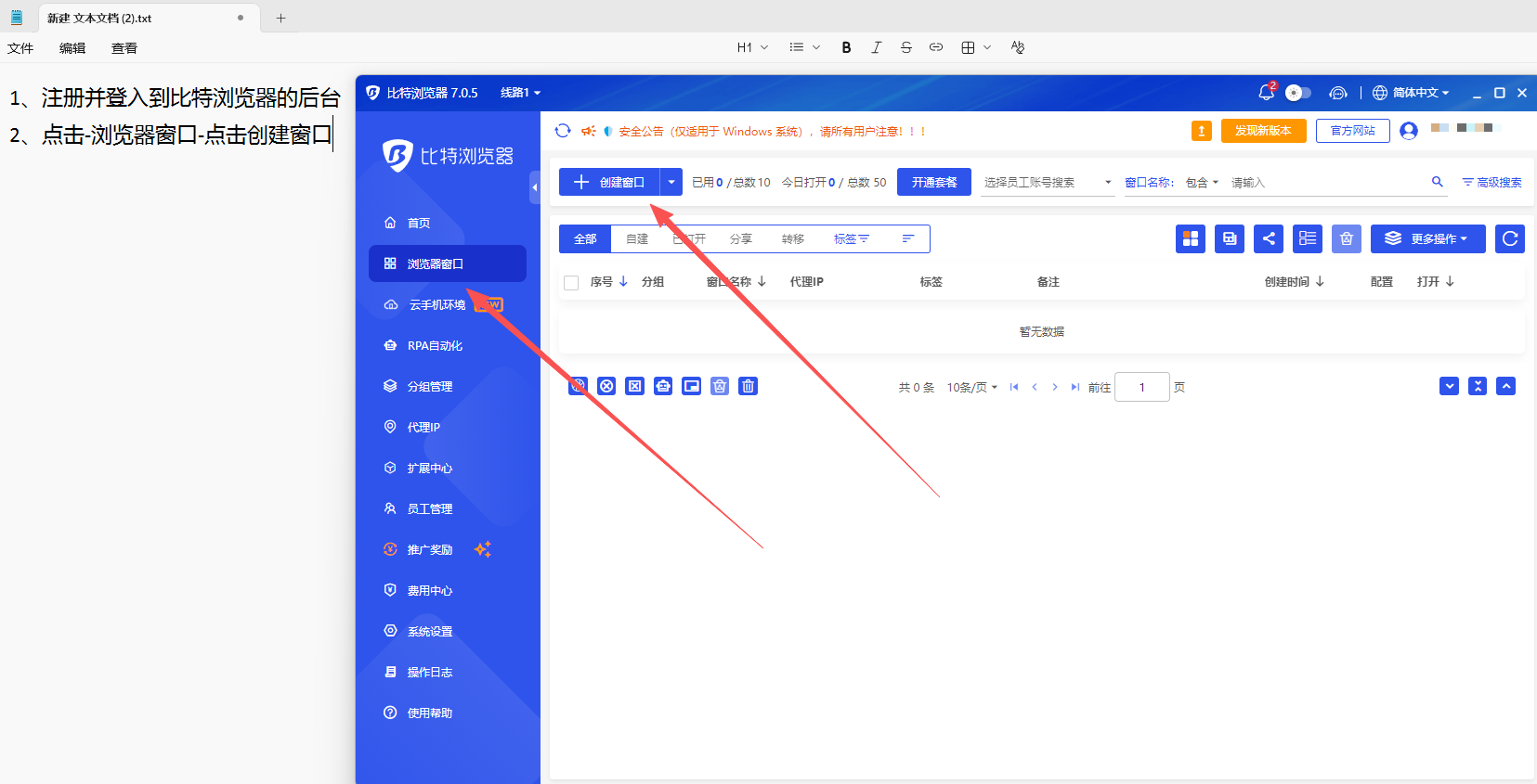 比特浏览器第一步：注册页面