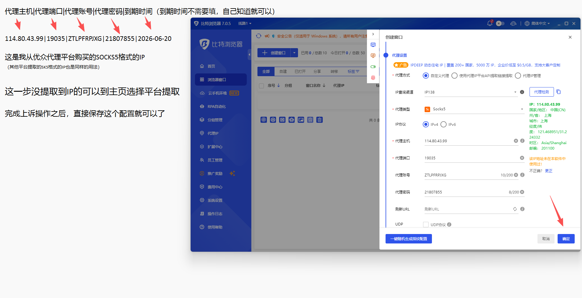 比特浏览器第五步：启动验证IP