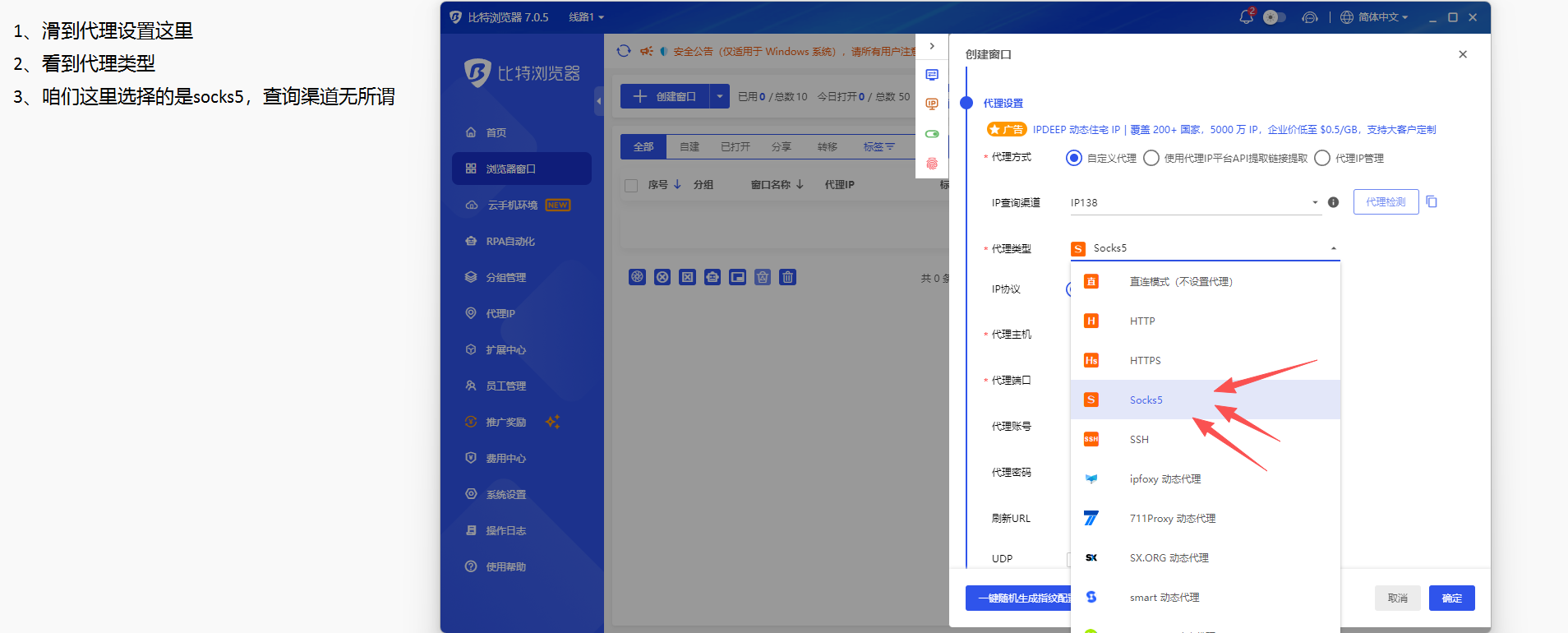 比特浏览器第四步：配置代理IP