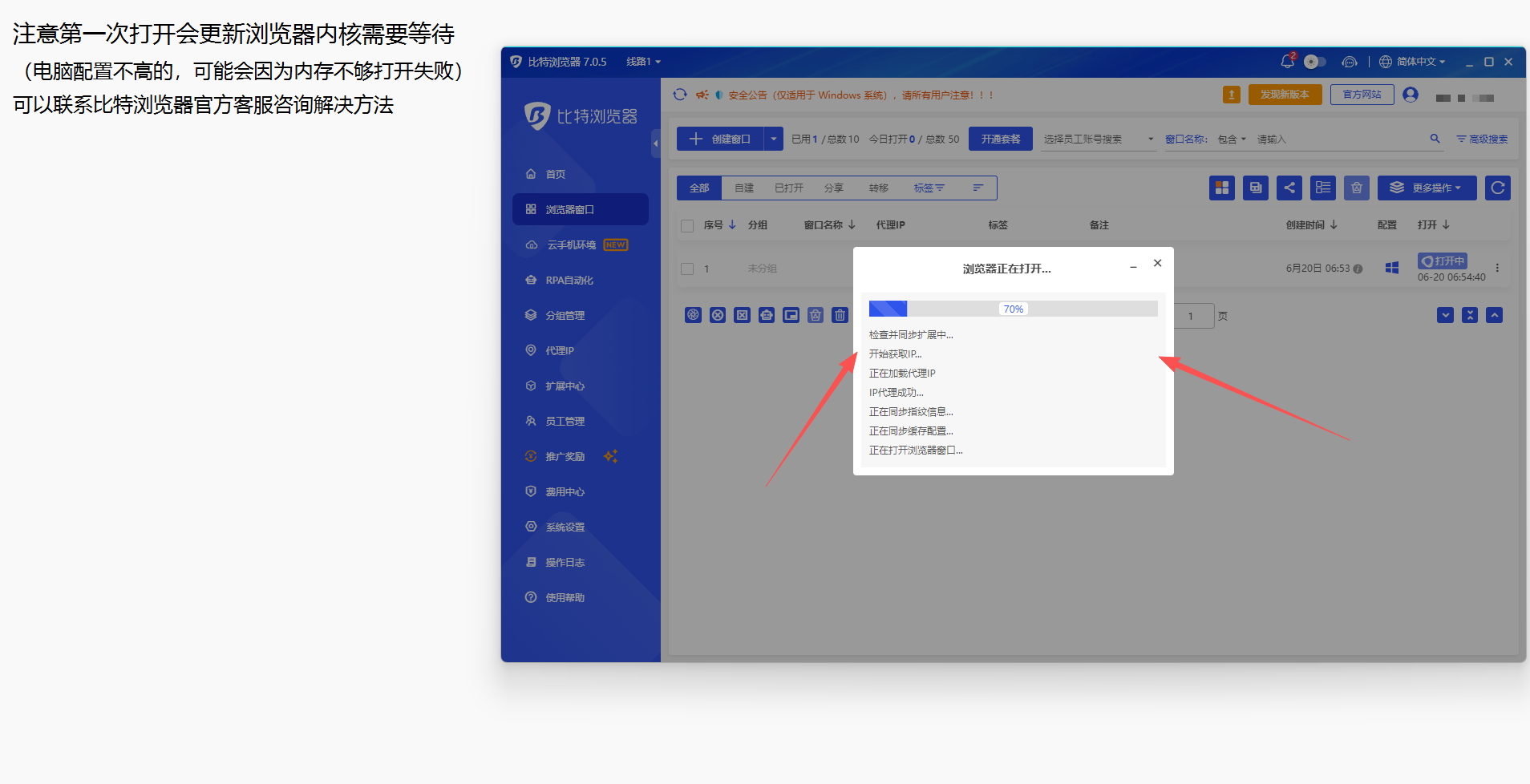 比特浏览器第六步：RPA自动化