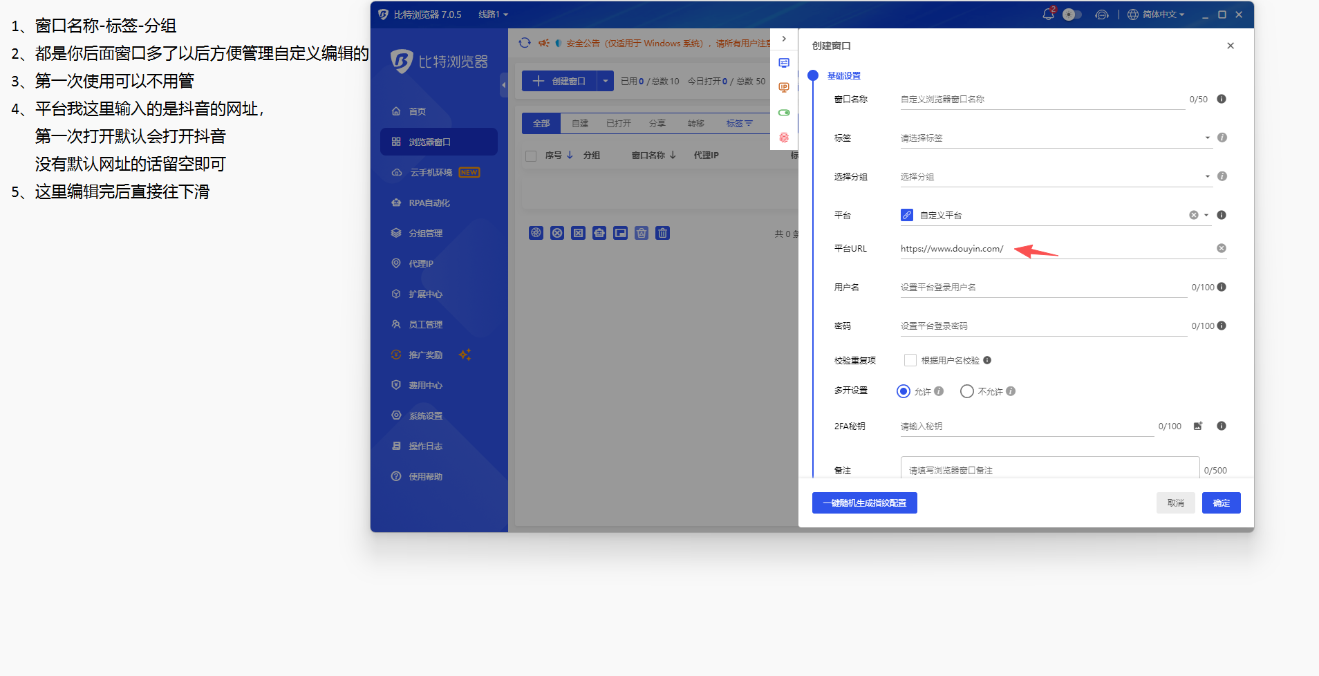 比特浏览器第二步：下载安装
